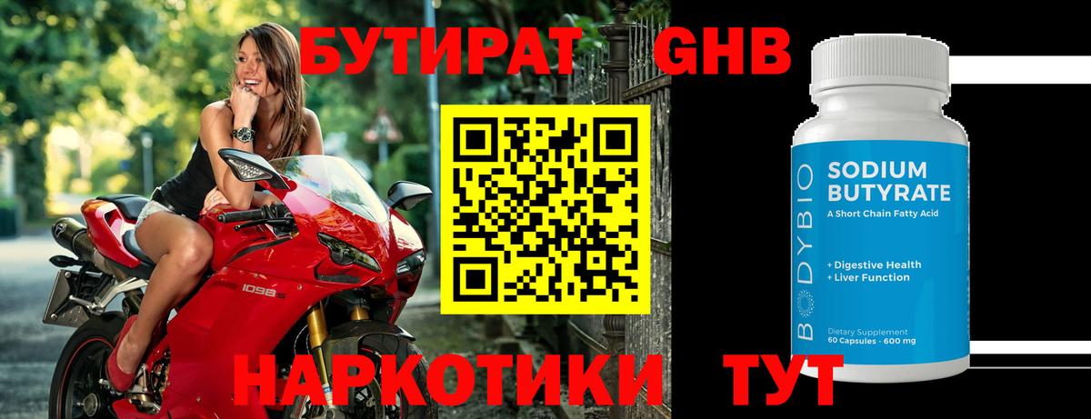 Ессентуки  Бутират  Вход с VPN  БУТИРАТ жидкий экстази 