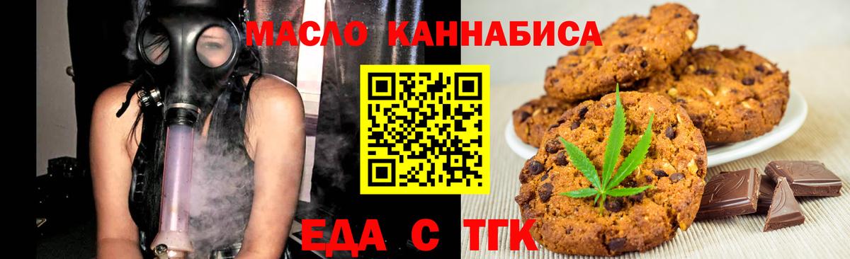 Еда ТГК конопля Ессентуки