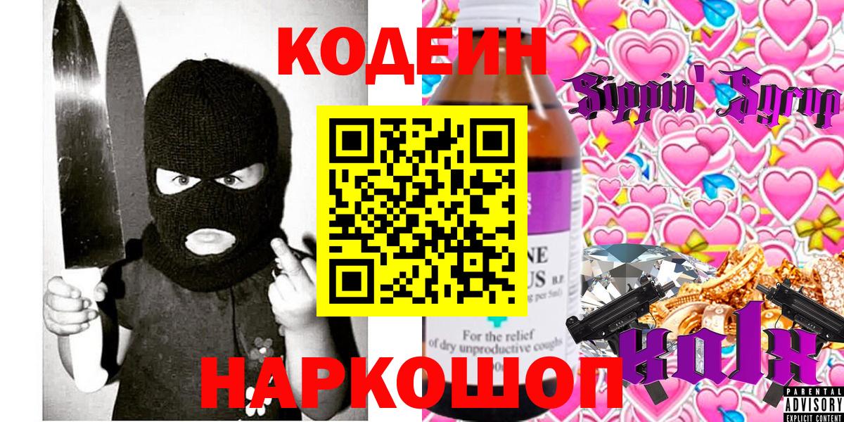 Кодеиновый сироп Lean напиток Lean (лин) Ессентуки