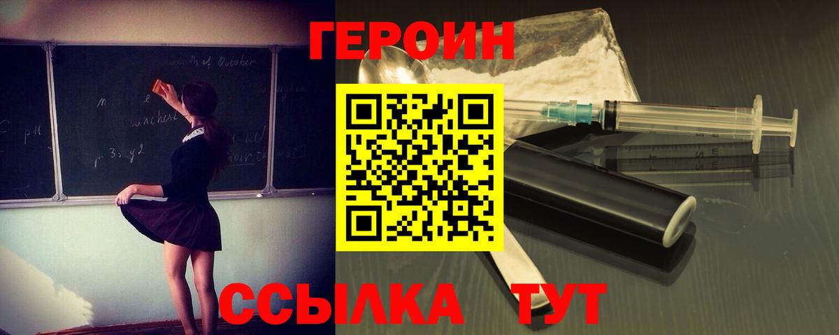 Ессентуки  ГЕРОИН Heroin  Вход с VPN 