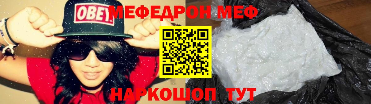 Меф мяу мяу мука Ессентуки